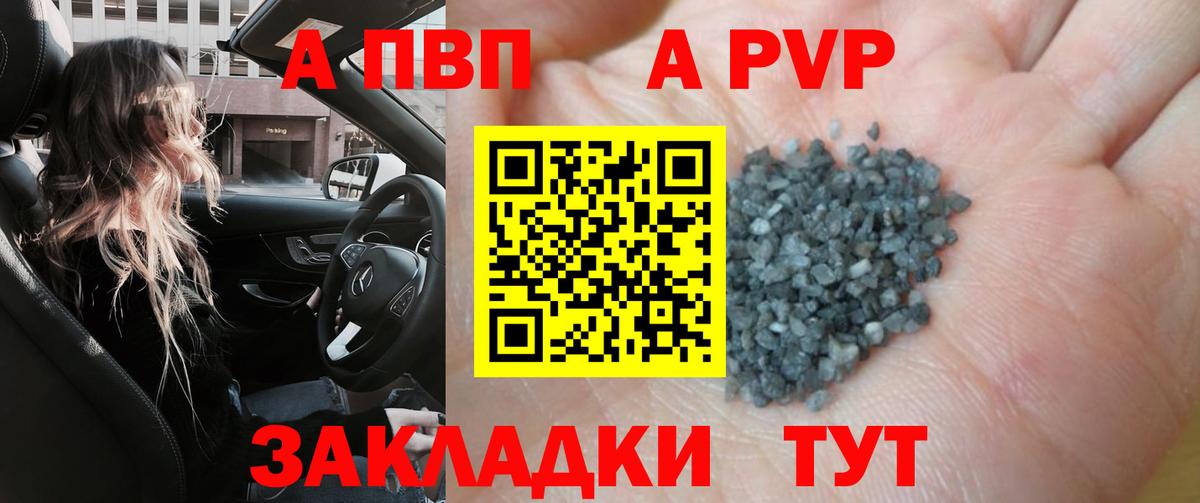 Альфа ПВП Crystall Тосно