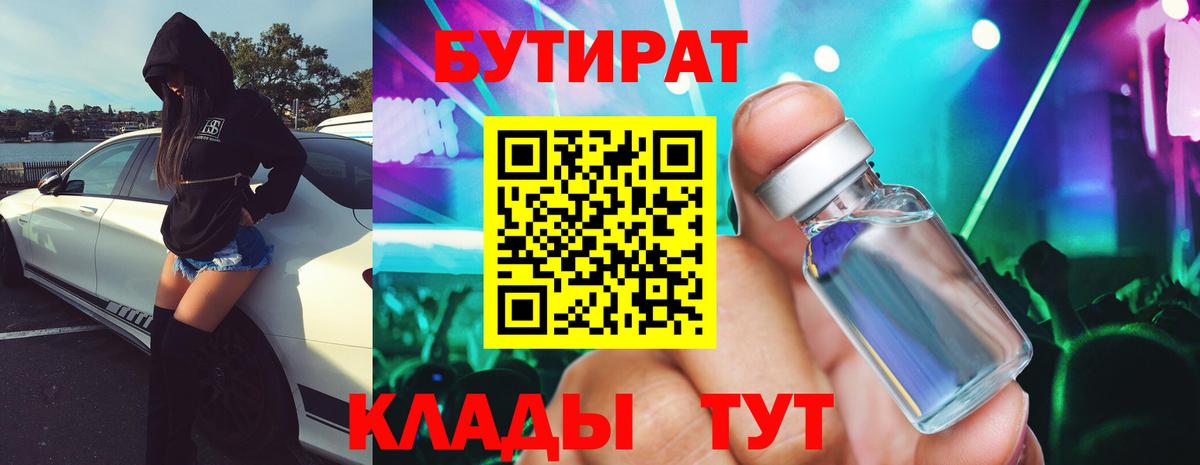 Бутират жидкий экстази Тосно