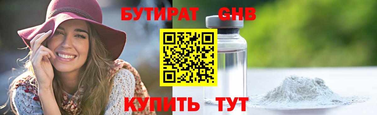 Бутират оксана  Вход с VPN  Тосно 