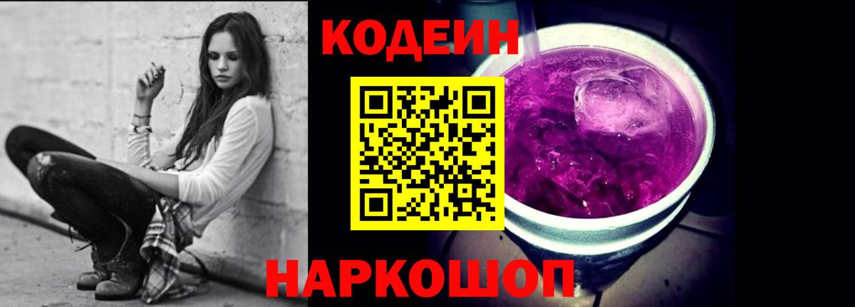 Тосно  Кодеин напиток Lean (лин)  Вход с VPN 