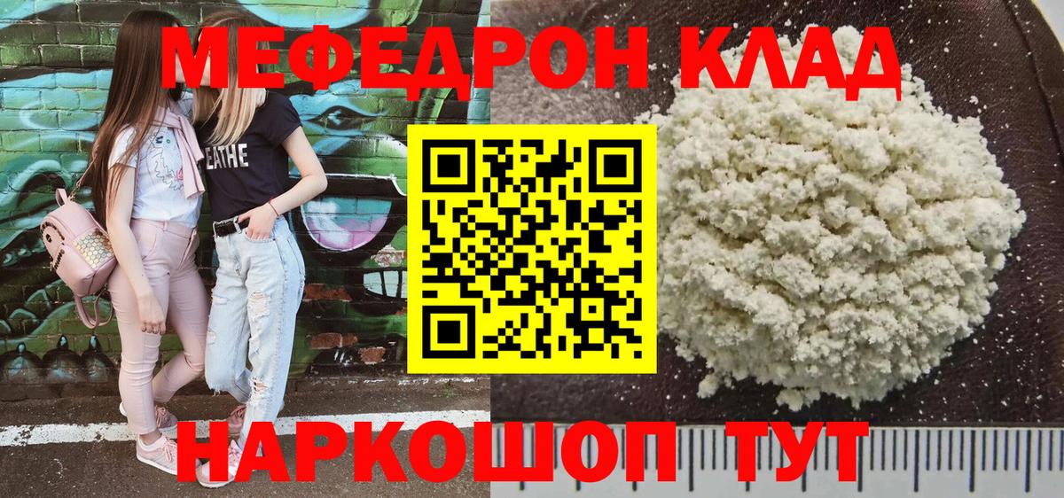 МЕФ  Меф мука  МЯУ-МЯУ 4 MMC  Вход с VPN  Тосно  Меф 