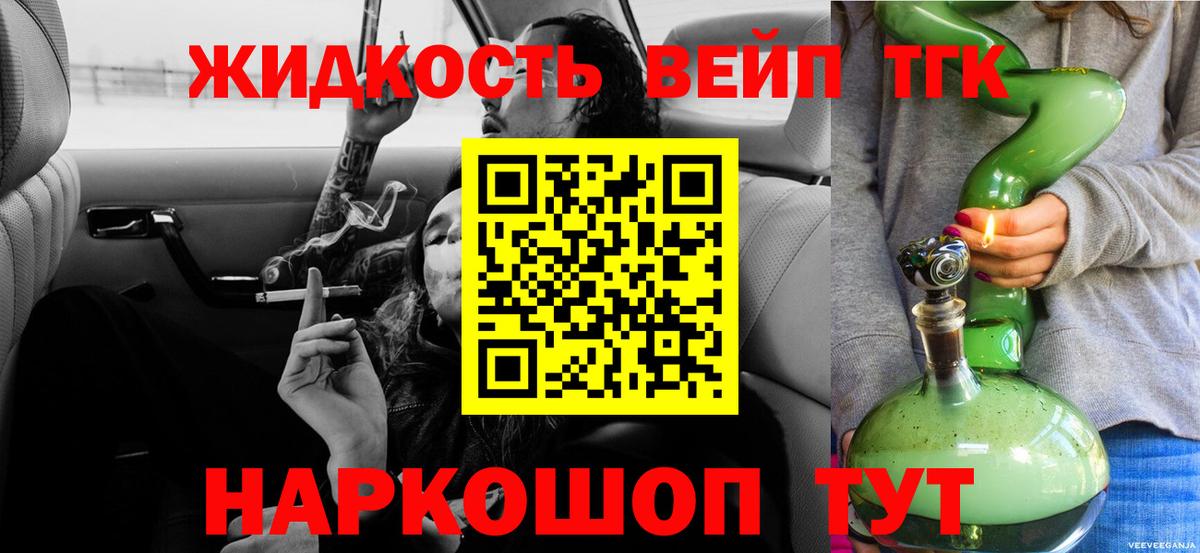 ТГК вейп с тгк Тосно